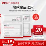 薇诺娜胶原冻干面膜2片装舒缓修护补水保湿护肤品