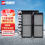 韦斯特活性炭空调滤清器*MK3036(适配马自达3星骋/海马M6)