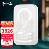 净心石 和田玉吊坠白玉十二生肖守护神男女款玉坠 生肖鸡/不动尊菩萨