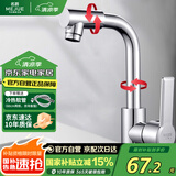 名爵（MEJUE）面盆水龙头冷热洗脸盆卫生间浴室洗手盆台盆水龙头720°旋转12911