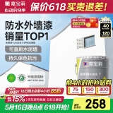 嘉宝莉外墙漆乳胶漆防水防晒涂料白色自刷外墙翻新防水涂料新家园20kg