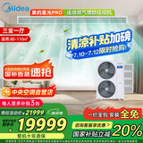美的（Midea）中央空调小多联机星光PRO5匹一拖四 三室一厅新一级能效空调MDS-120W-E01-XGpro适用80-110㎡
