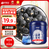 伊禧堂青海柴达木黑枸杞子150g青海特产富含花青素养生礼盒送礼送长辈