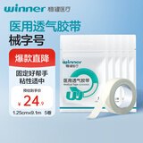 稳健医用橡皮膏透气胶带非织造布1卷/袋*5卷1.25cm*9.1m