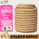 诚悦拔河绳成人户外活动麻绳战健身比赛长30M加粗内含钢丝(~36人)