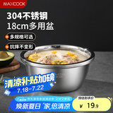 美厨（maxcook）304不锈钢盆调料盆 加厚味斗18CM 洗菜盆沙拉盆和面盆MCWA009-18
