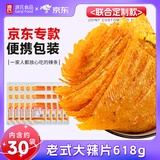 源氏老式大辣片618g(内含30包) 办公室休闲解馋零食小吃豆干辣条