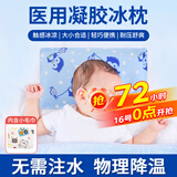 海氏海诺医用冰枕 婴幼儿童退热退烧贴冷敷冰枕头 物理降温贴冰垫冰袋1只