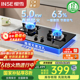 樱雪（INSE）国家补贴燃气灶 液化气煤气灶双灶 家用5.0kW猛火灶具 台式嵌入式两用 双灶JZY-Q2333（液化气）