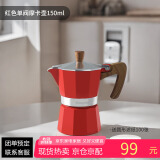 Mongdio摩卡壶单阀手冲咖啡壶意式浓缩咖啡机家用煮咖啡壶3杯份150ml