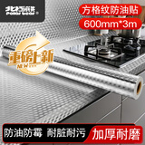北极熊铝箔厨房防油贴纸 防水防油防潮耐高温加厚自粘厨房灶台保护墙贴  方格纹60cm*3m银色1卷装ALF6003