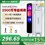 有道词典笔A6pro 智能AI电子词典 扫描翻译笔扫读笔英语学习机神器 BZ23D 教材同步 听读学练 单词精讲 【词典笔A6pro】 32GB