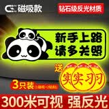 弗炫实习车贴新手上路专用夜间强反光磁性贴套装汽车反光贴磁吸女司机