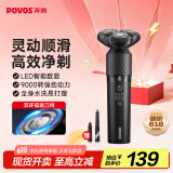 奔腾（POVOS）电动剃须刀智能感应刮胡刀须刨全身水洗快充胡须刀PQ9502火山黑生日送男友父亲节礼物