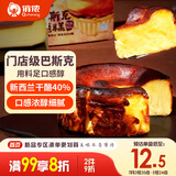 俏侬 巴斯克芝士蛋糕300g（2盒）烘焙糕点西式甜点下午茶 