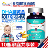 爱司盟美国进口婴幼儿童孕妇dha藻油DHA 可搭ps学生补脑增强记忆力产品 【10瓶忆思聪dha家庭共享装】