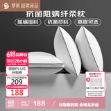 罗莱家纺 酒店抗菌阻螨纤柔枕立高款一对装 枕头枕芯 白 46*72
