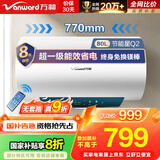 万和（Vanward）【节能星Q2】80升电热水器2200W速热免换镁棒超一级能效 智感断电防护 抑菌净水国家补贴20%