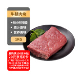 科尔沁 内蒙古国产原切牛腿肉块2斤 炖煮红烧炒菜清真牛肉生鲜真原切