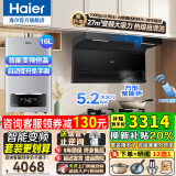 海尔（Haier）变频抽油烟机静音家用烟灶套装27立方大吸力厨房顶侧底双三吸燃气灶具二件套自清洁吸排烟机EC729 【3件套】变频烟机+5.2聚能灶+16升热水器 27m³变频大吸力