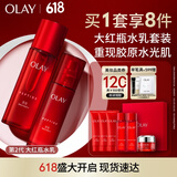 玉兰油（OLAY）大红瓶水乳礼盒保湿抗皱紧致抗衰老化妆品护肤品套装生日礼物