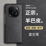 尚苏 适用 oppo find n5手机壳折叠屏oppofindn5保护套羊巴皮左右防摔防磨女男款皮套外壳星空黑
