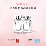 希芸（syrinx）精纯角鲨烷美容油 面部精油保湿修护深层滋润易吸收补水精华油 美容油20ml*2