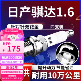 湃速11-25款日产骐达1.6/17-25劲客1.5L火花塞原厂汽车双铱金4只9914