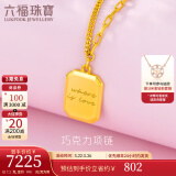 六福珠宝足金巧克力方糖5G黄金项链套链女款送礼 计价 GCG30029 7.17克(含工费839元)