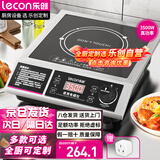 乐创（lecon）电磁炉大功率电磁灶3500W火锅炉电灶炉奶茶店猛火灶3500W电磁炉平面LC-L2【多款式可选】