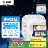 公牛（BULL）Led吸顶灯磁吸高亮灯贴替换灯盘光源 6W/方形/6500K