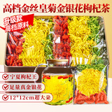 贡苑新升级 金丝皇菊金银花枸杞王20包菊花茶安徽贡菊特独立包装级66g