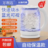 万利达电水壶1.8L高硼硅玻璃电热烧水壶家用大容量不锈钢开水茶壶烧水器蓝光烧水可视养生花茶壶 白色（自动保温款） 1.8L