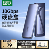 绿联 M.2 NVMe/SATA双协议硬盘盒 Type-C3.2移动固态硬盘盒 适用笔记本电脑苹果16手机外接SSD硬盘盒