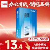 得力（deli）A5打印纸 70g500张 单包双面复印纸 电子发票打印纸  非A4规格 Z7124【行业热销】