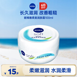 妮维雅 （NIVEA）男女护肤霜 补水保湿 身体滋润柔美润肤霜100ml