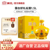 国台好礼 经典版 1.5L坛酒 53度酱香型白酒 大坛装 送礼收藏摆柜 53度 1500mL 1坛
