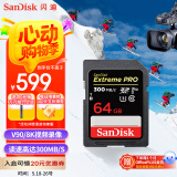 闪迪（SanDisk）64GB SD内存卡 V90 8K/4K U3 C10 高速相机存储卡 读速300MB/s 写速260MB/s 影院级高清拍摄 