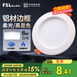 FSL佛山照明筒灯LED天花灯防雾灯全白6W3寸正白光6500K钻石三代