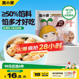 窝小芽 一周营养小馄饨饺子儿童早餐食品零食135g（牛肉虾仁）