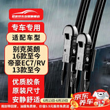 欧积英朗16款至今/帝豪EC7/RV13款至今雨刮器雨刷器原厂胶条