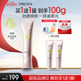 珀莱雅超膜粉管赋妍防晒 高倍隔离 妆前修颜 通勤户外润色防晒50g