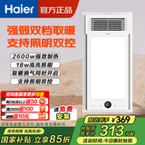 海尔浴霸风暖灯暖照明排气一体集成300x600浴室卫生间取暖机器F05 高性价比F05【双电机 18W照明】