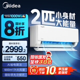 美的（Midea）空调挂机酷省电新一级能效变频冷暖家用卧室壁挂式防直吹四代自清洁以旧换新家电国家政府补贴20% 2匹 一级能效 【酷省电】