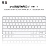 嘉速Apple苹果妙控键盘（带触控无数字键盘）A3118 蓝牙键盘无线键盘适用MAC/iPad键盘贴膜 键盘防尘罩