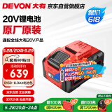 大有20V 5150大容量锂电电池包电锤扳手电钻锂角磨共享锂电平台8.0AH