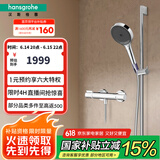 汉斯格雅（Hansgrohe）境雨rainfinity130mm花洒套装（预售30天） 境雨镀铬手持+恒温龙头