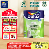 多乐士（Dulux）A991致悦净味120二合一内墙乳胶漆油漆涂料墙面漆5L厂送定制品