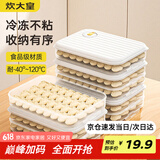 炊大皇 多功能饺子盒3层1盖加大收纳盒冰箱保鲜盒食品级冷冻水饺馄饨盒