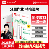 【2025秋上新】全品作业本七年级上册下册语文数学英语生物地理历史道法同步练习册必刷题天天练 初一课后巩固练习 七上-数学【北师版】 通用版
